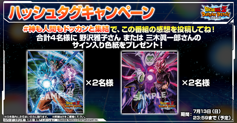 dokkan_official's tweet photo. ／
#GlobalDokkanCP 開幕記念
プレゼントキャンペーン🎉
＼

抽選で合計4名様に
#野沢雅子 さん または
#三木眞一郎 さんのサイン色紙が当たる!

①本アカウントをフォロー
② #神も人間もドッカンと集結 をつけて投稿

⏰~7/13 23:59(予定)
🔽詳細
https://t.co/jedM8JqB4w

#ドッカンバトル