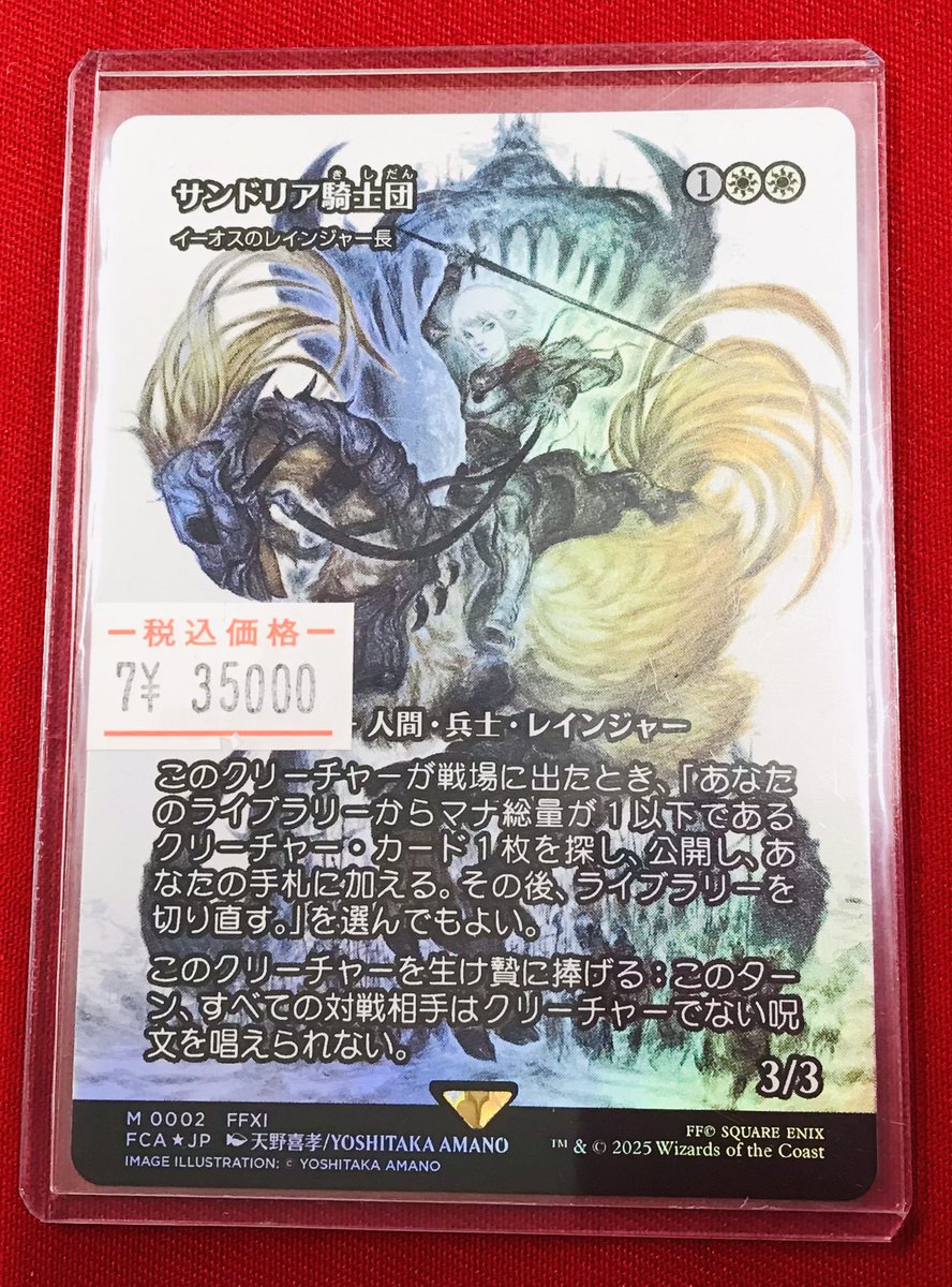 FOIL] サンドリア騎士団/Knights of San d'Oria (全面アート版