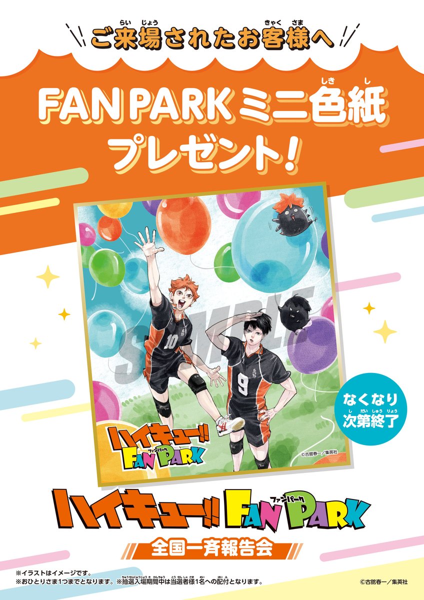 【即購入OK】ハイキューファンパークハイドリブース　牛島若利　おまけ付き 即購入OK】ハイキューファンパークハイドリブース 牛島若利
