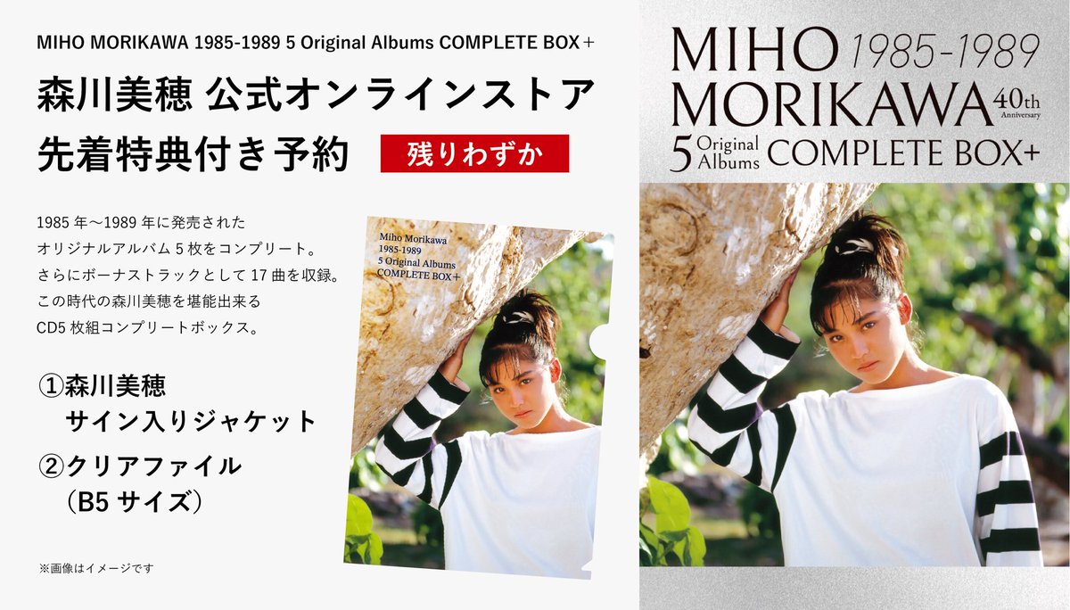 森川美穂 公式オンラインストア特典（直筆サイン入りジャケット