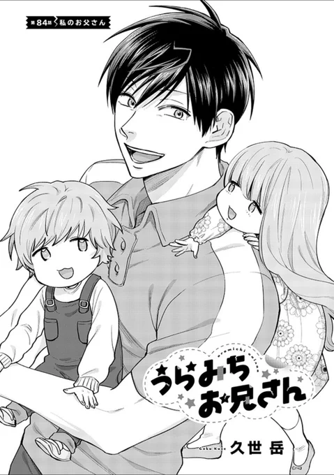 うらみちお兄さん 最新84話が更新されました!よろしくお願いいたします🐈🐈🐈https://t.co/tsjTE70Qjf
#うらみちお兄さん 