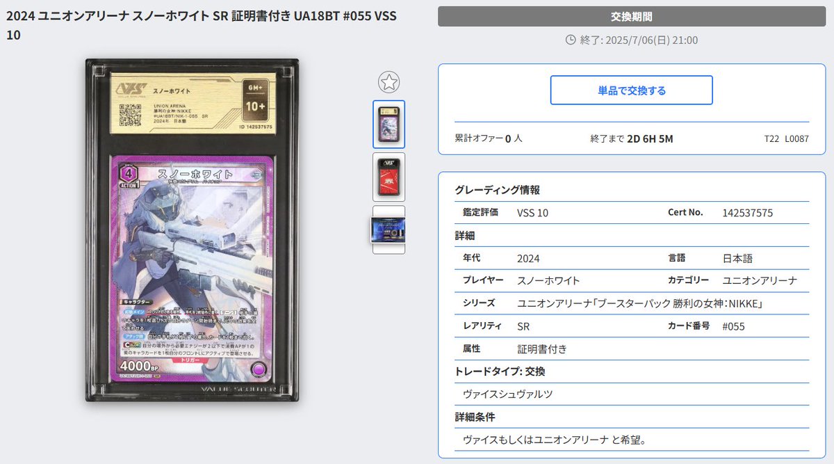 ユニオンアリーナ NIKKEよりスノーホワイト PSA10 UNION ARENA/Goddess of Victory: Nikke]スノーホワイト UA18BT