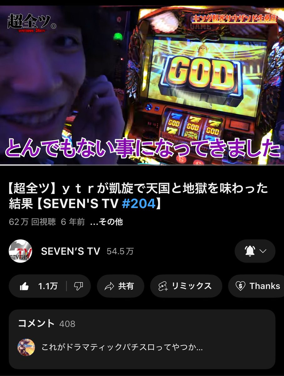 fhanaliszt's tweet photo. パチスロやめてあんまり動画見なくなったけどこの回だけはほんまに定期的に見てる。
普通にドラマすぎる。あまりにも神。 https://t.co/Qek7s5akgp