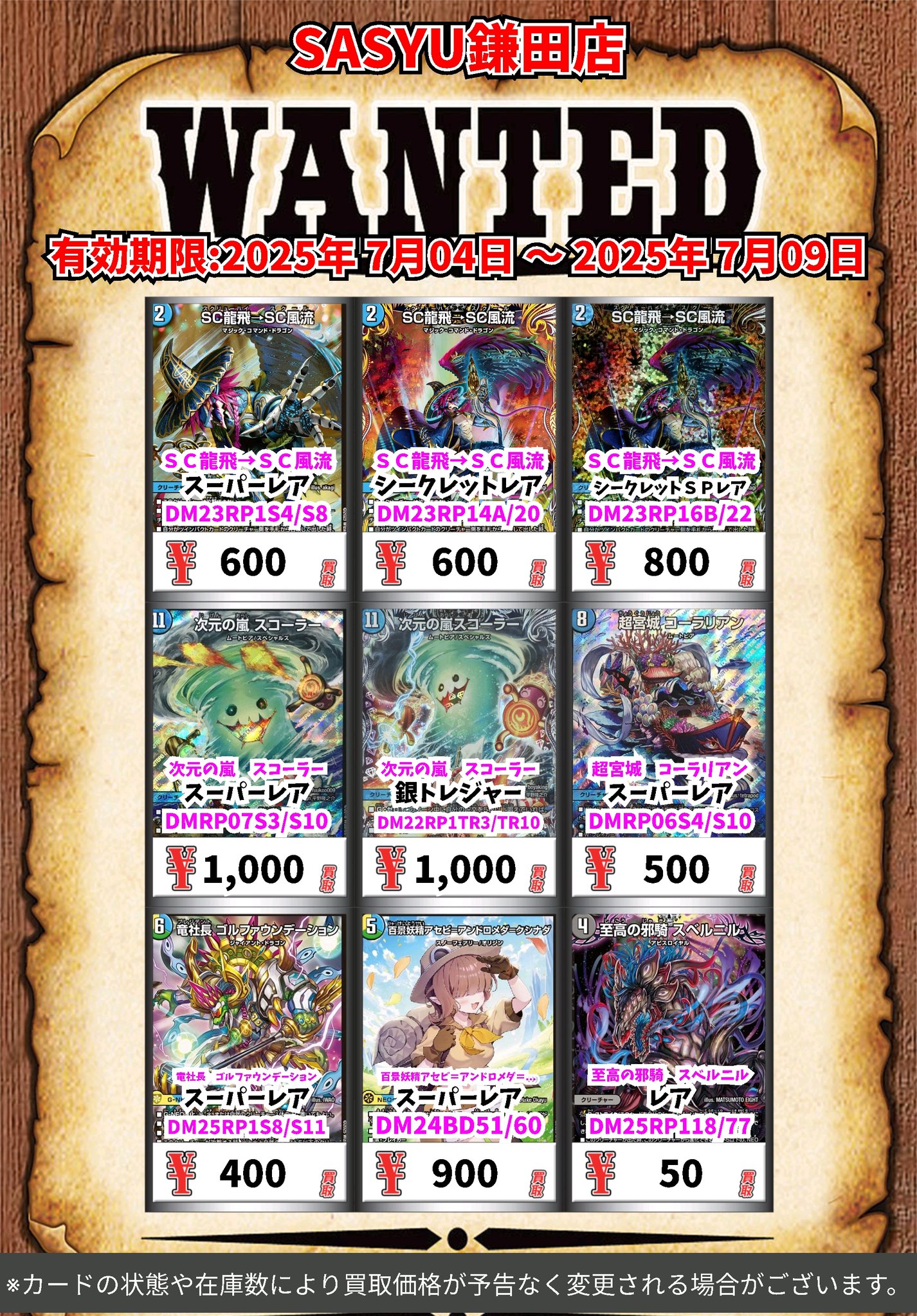 次元の嵐スコーラー 3枚 SC龍飛→SC風流 4枚 次元の嵐スコーラー SC龍飛→SC風流 3枚 他 マノミ3枚 I am2枚