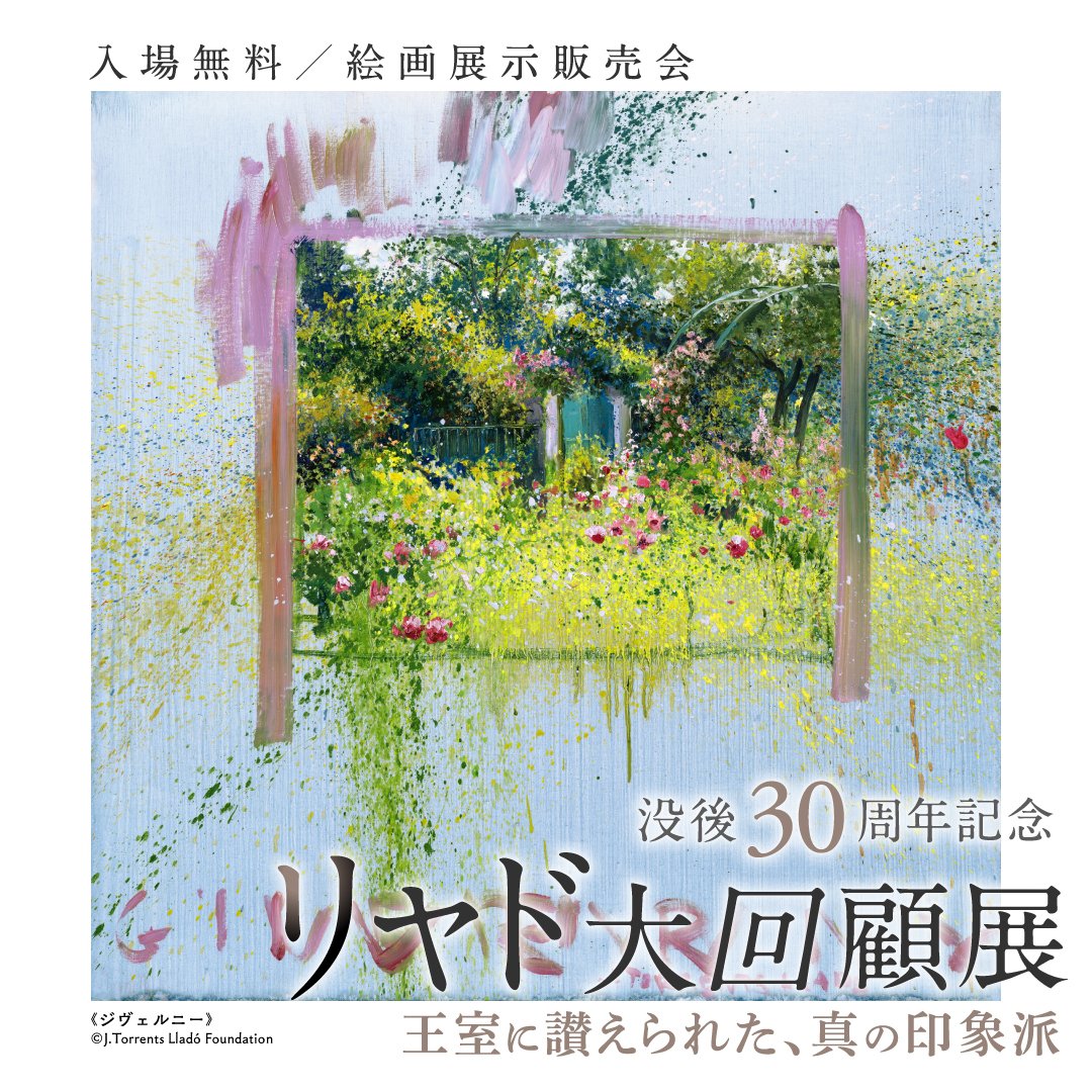 リャド展【公式】 (@llado_official) / X