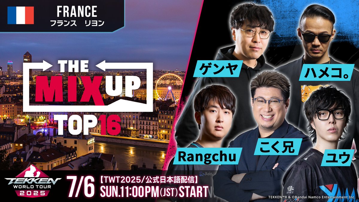 【公式】鉄拳8 @鉄拳プロジェクト (@tekken_project) on Twitter photo \🌍#TWT2025 公式日本語配信/
フランス・リヨンのマスター大会!
上位4選手が #EWC2025 に出場!
◤ The MIXUP 2025 ◢
Day3 (Top16)
🗓️7/6(日)23:00~
🔴youtube.com/live/jp31Ygp3D…
👯出演 ※敬称略
こく兄<a href="/kokujind/">こく兄、こくじん</a>
Rangchu <a href="/rangchu123/">Rangchu / ランチュ</a>
ゲンヤ<a href="/genya1107/">ゲンヤ / Genya</a>
ハメコ。<a href="/hameko/">ハメコ。 / hameko</a>
ユウ<a href="/Yuu_Norespect/">ユウ / TeamYAMASA Yuu</a> \🌍#TWT2025 公式日本語配信/
フランス・リヨンのマスター大会!
上位4選手が #EWC2025 に出場!
◤ The MIXUP 2025 ◢
Day3 (Top16)
🗓️7/6(日)23:00~
🔴youtube.com/live/jp31Ygp3D…
👯出演 ※敬称略
こく兄<a href="/kokujind/">こく兄、こくじん</a>
Rangchu <a href="/rangchu123/">Rangchu / ランチュ</a>
ゲンヤ<a href="/genya1107/">ゲンヤ / Genya</a>
ハメコ。<a href="/hameko/">ハメコ。 / hameko</a>
ユウ<a href="/Yuu_Norespect/">ユウ / TeamYAMASA Yuu</a>
