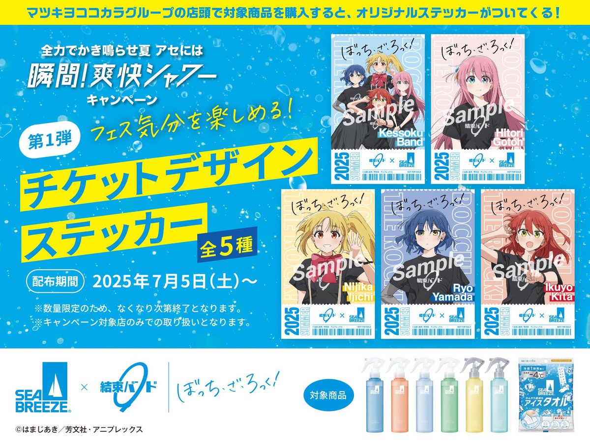 ぼっち・ざ・ろっく グッズ まとめ売り【引退品】