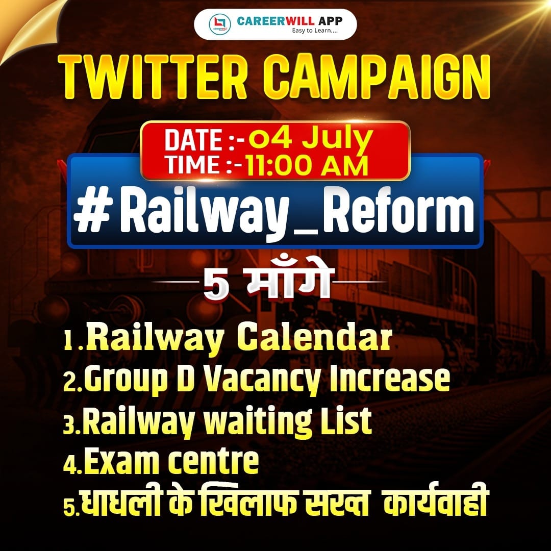 रेलवे उम्मीदवारों की आवाज़ बनो!
4 जुलाई, सुबह 11 बजे
#Railway_Reform 
अभियान से जुड़ो 🚆

5 माँगें:
1️⃣ Railway Calendar
2️⃣ Group D Vacancy
3️⃣ Waiting List
4️⃣ Exam Centre सुधार
5️⃣ घोटालों पर कार्रवाई
#Railway_Reform