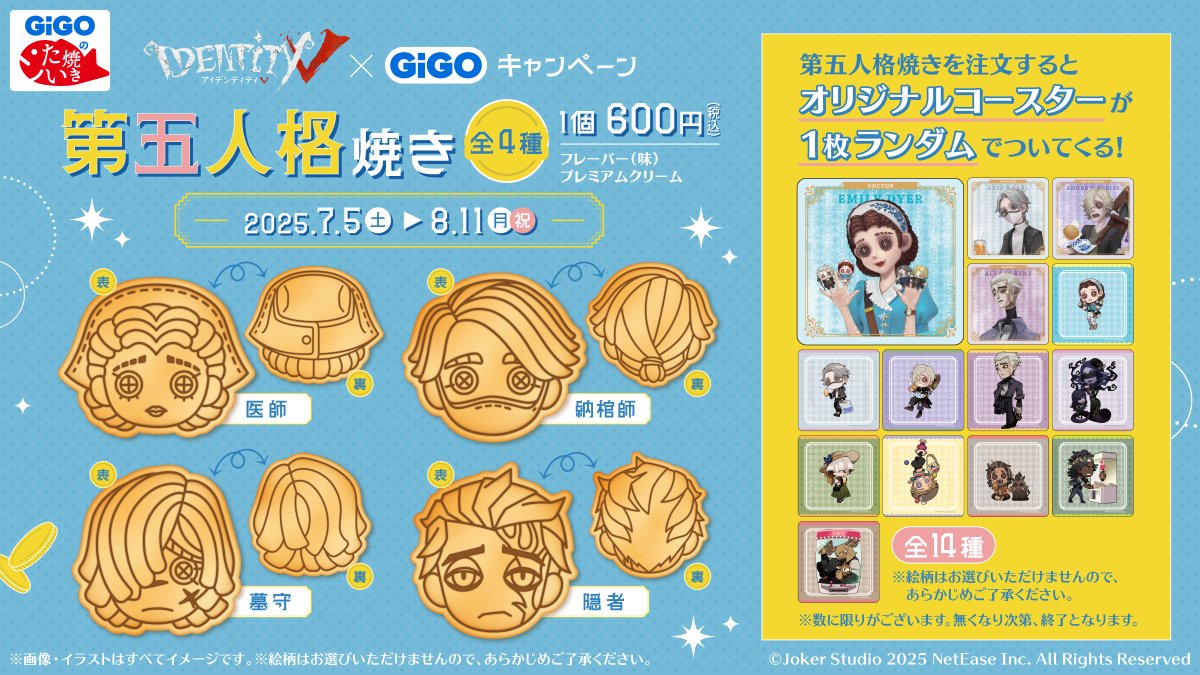 第五人格 たい焼き GIGO コースター 全6種類 コンプリートセット