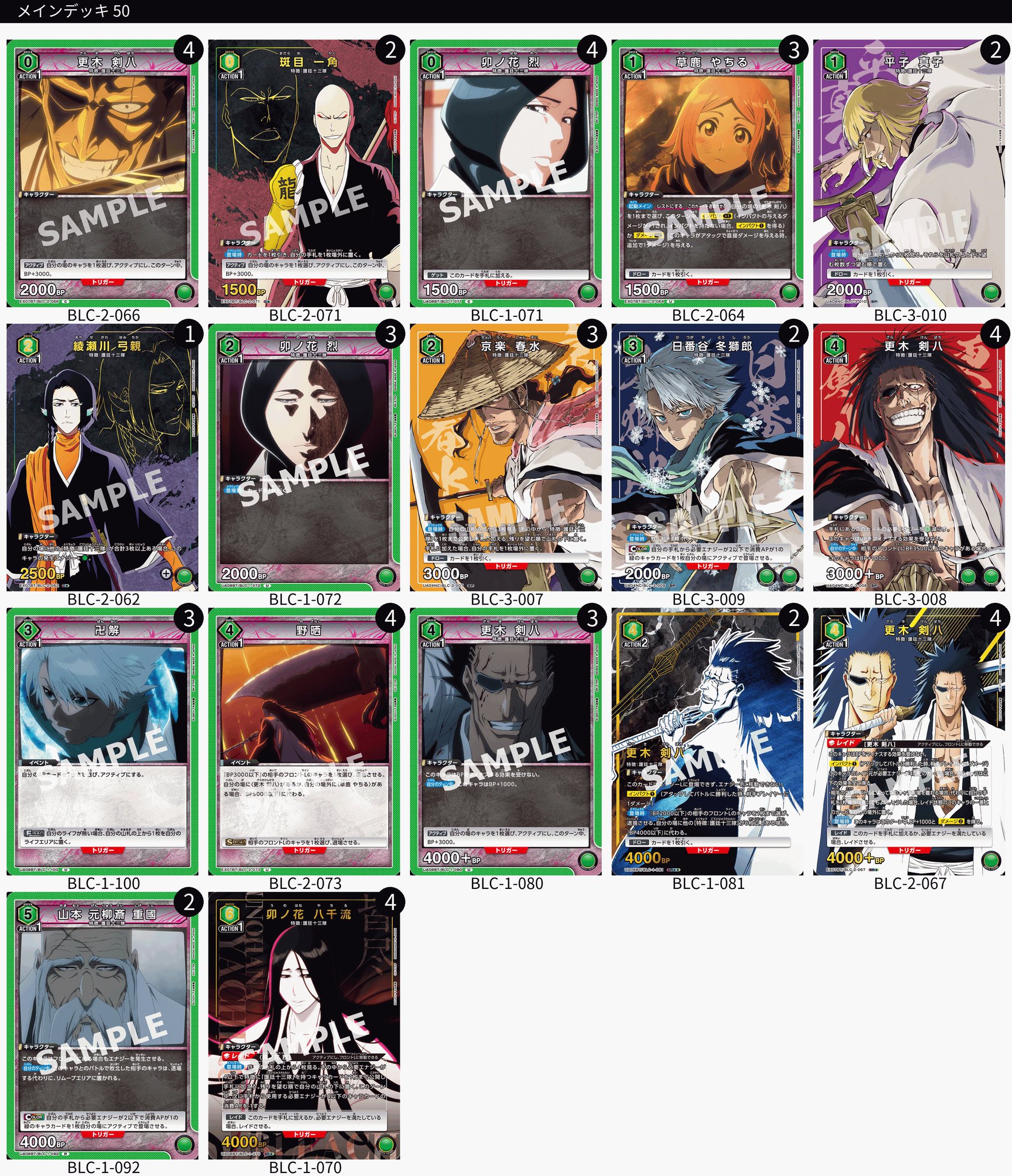 ユニオンアリーナ ユニアリ 緑 BLEACH 日番谷&剣八デッキセット 剣八＆日番谷冬獅郎(緑BLEACH)のデッキリストと回し方｜ユニオン