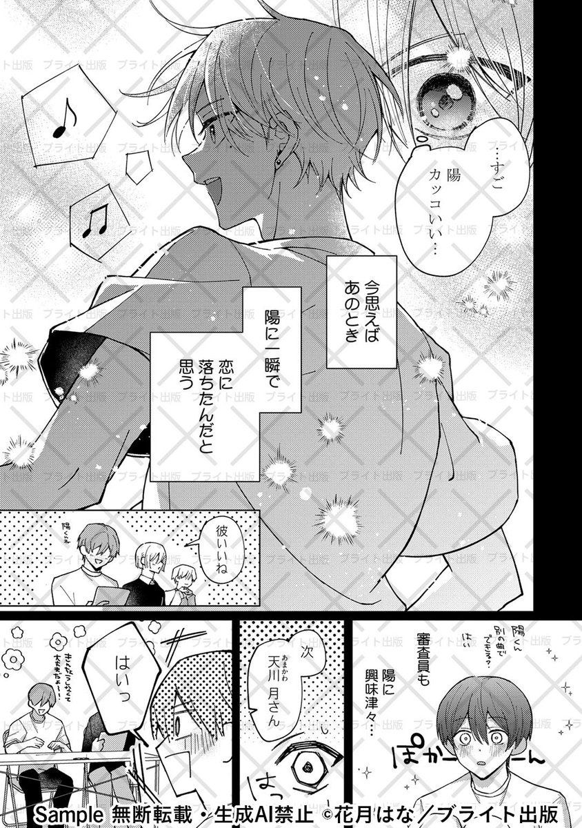 b_tulle's tweet photo. 🩵雑誌連載配信🩵
7/12〜コミックシーモア先行配信のTulle51よりstart

💞新連載💞

#片想いティンクルスター 💫 第1話／#花月はな

「月がいいなら本当にシちゃうけど？」
恋と夢に邁進するアイドル練習生BL🎤☆

※雑誌掲載のみになります
※単話配信は後日予定しております https://t.co/h2T8lh6LuT