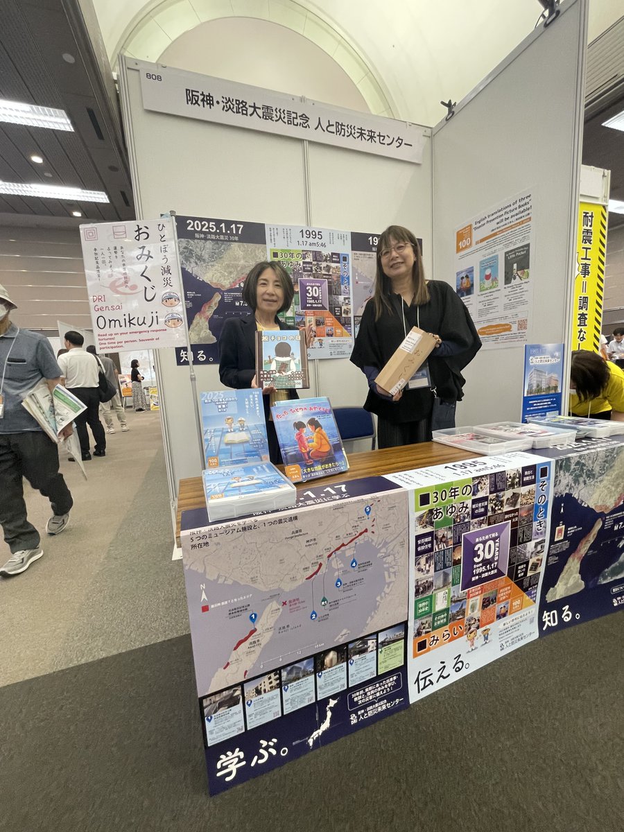 hitobou_event's tweet image. 第 12 回「震災対策技術展」大阪 -自然災害対策技術展-にブース出展!マイドームおおさか 3階#ひとぼう #震災30年 #震災対策技術展 #マイドームおおさか #減災おみくじ #防災クッキング #出水真由美さん