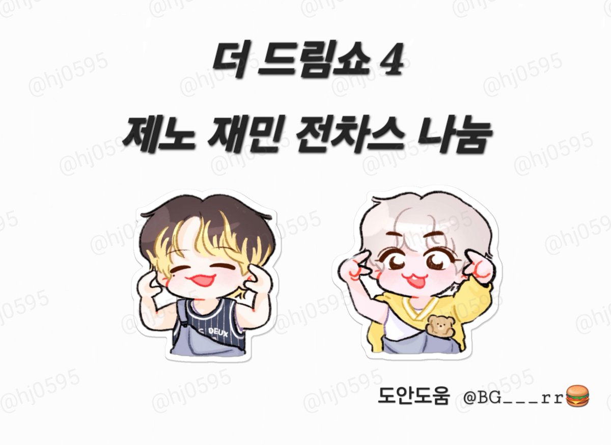 <𝐓𝐇𝐄 𝐃𝐑𝐄𝐀𝐌 𝐒𝐇𝐎𝐖 𝟒 : 𝐃𝐑𝐄𝐀𝐌 𝐓𝐇𝐄 𝐅𝐔𝐓𝐔𝐑𝐄>
드림쇼4 나눔합니다 

7/12(토) 막콘
시간&amp;장소 당일 타래로
인증 RT + 해당 멤버 버블 100일이상
수량 각 50개  제노 재민 중 택1

알티와 버블은 미리 준비 부탁드립니다