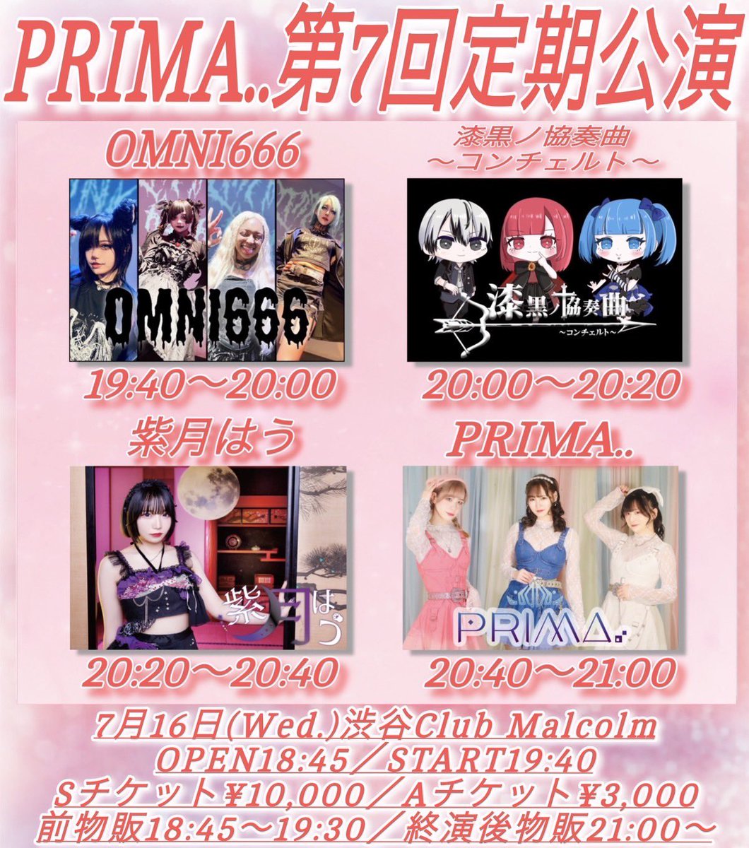 😈INFORMATION😈

2025.7.16. Wed
『PRIMA..第7回定期公演』
in 渋谷Malcolm
🎫 tiget.net/events/390389
Sチケット ¥10,000+1D
Aチケット ¥3,000+1D
OPEN 18:45／START 19:30
🎤19:30-20:00／📸21:00-22:00