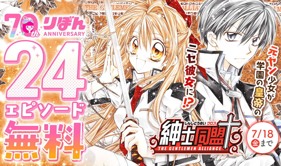 紳士同盟クロス