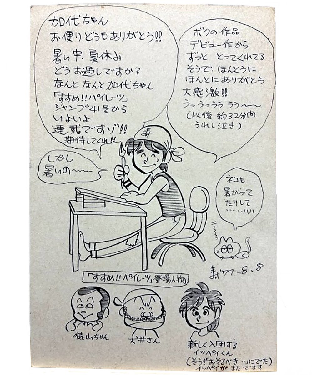 48年前のデビュー直後からファンレターをくれてた女子高生が、今はライターとして活動してるようで喜ばしい。そう、以前ポストした、この返事を出した子です(今では立派な大人に子もないですが笑)。5月に終了した秋田横手市増田まんが美術館での『江口寿史 ALL MANGA 