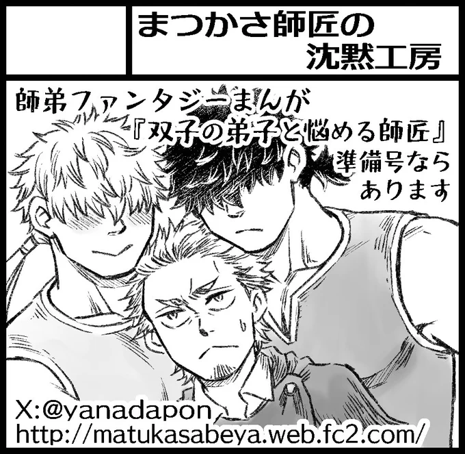 2025/10/19の関西コミティア74に申し込みました。双子の弟子は完成してないと思うので、また準備号持っていきます。#関西コミティア 