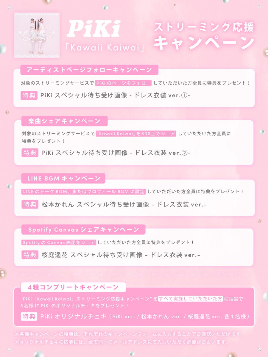 LESSERAFIM Kawaii SNSシェアキャンペーン 250709 LE SSERAFIM