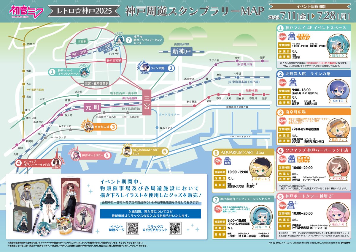 📢 レトロ☆神戸2025 ＼ スタンプラリー情報♪ デジタルスタンプを7つ