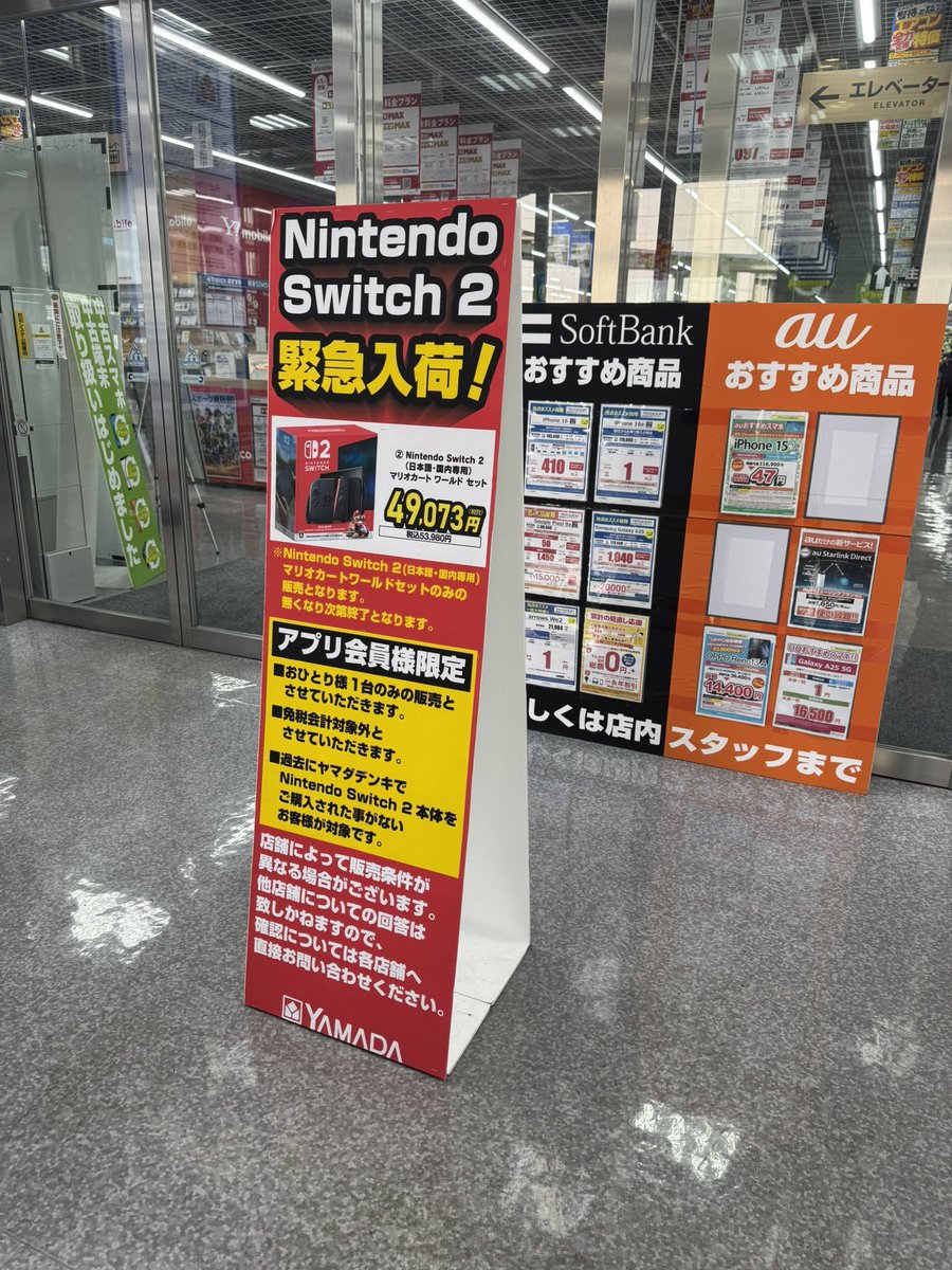 Nintendo Switch2 日本語 国内専用　ヤマダ電機購入　レシート付き Nintendo Switch 2日本語専用 本体 新品未使用 - メルカリ