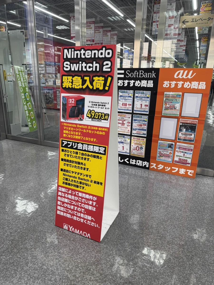 ヤマダ電機 switch2 店頭販売