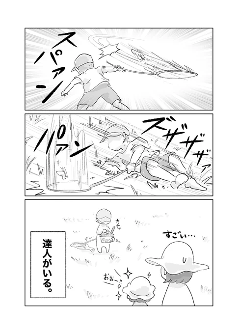 公園の虫採り少年
#育児漫画 #育児絵日記 