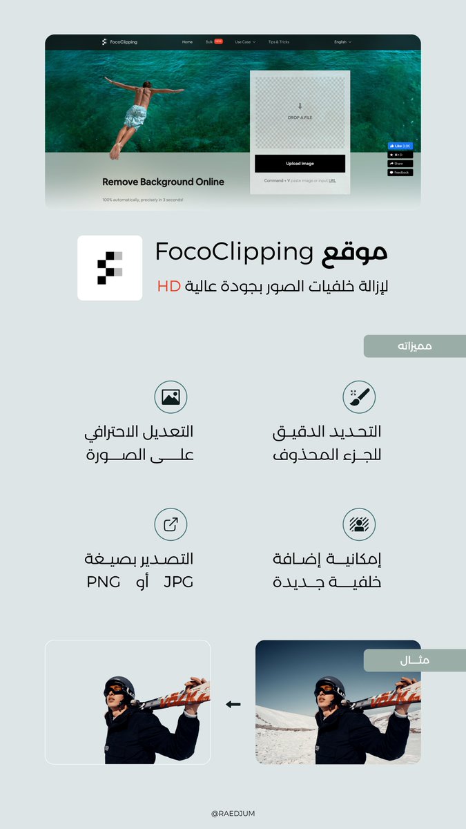 .

fococlipping
موقع يتيح خدمة إزالة الخلفية Background من الصور،
بدقة وجودة عالية.
fococlipping.com

By: RaedJum

.