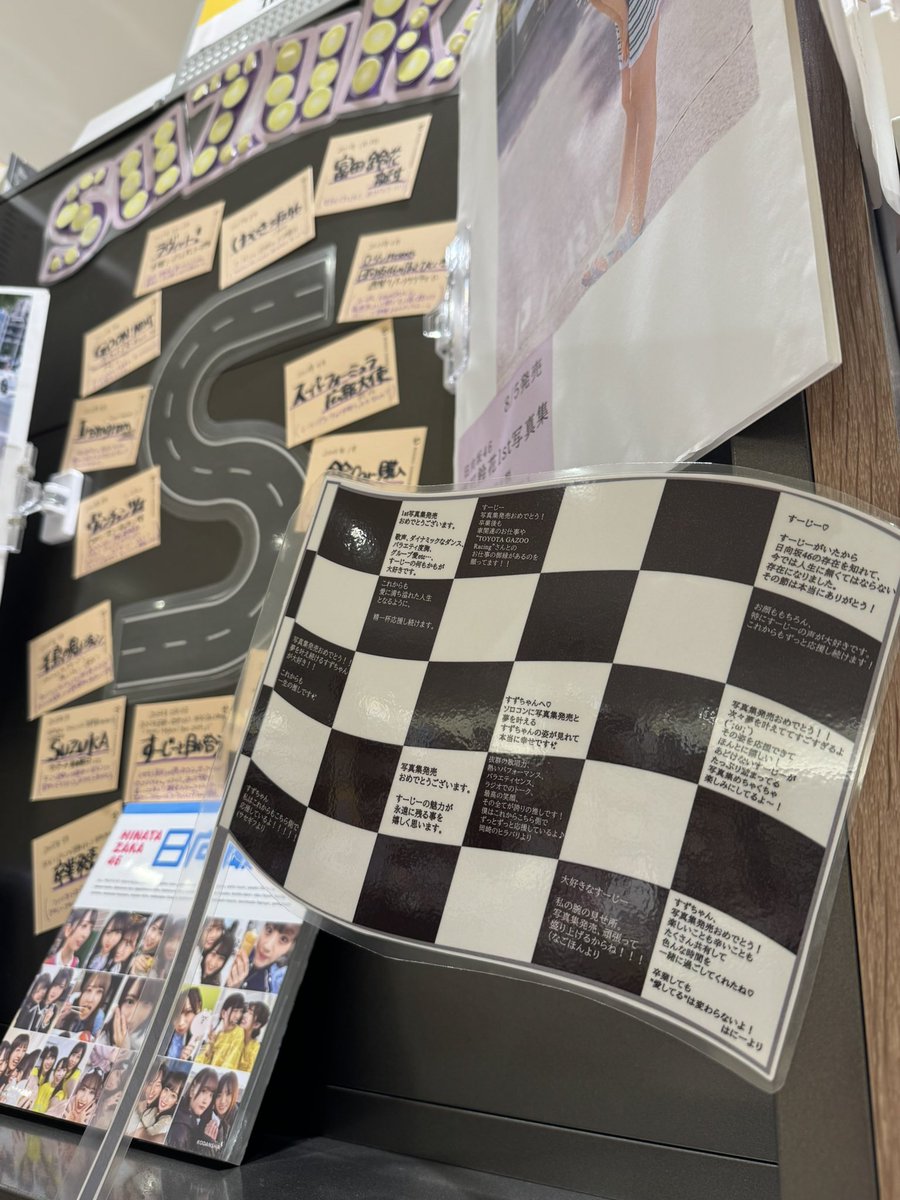 日向坂46 富田鈴花1st写真集 「鈴花サーキット」 【三省堂書店限定