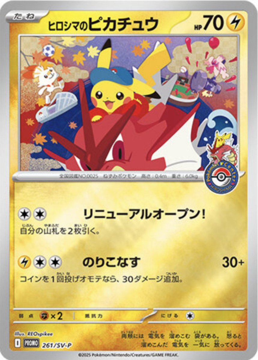ポケモンセンターヒロシマ スペシャルBOX ポケモンカードゲーム スカーレット＆バイオレット スペシャル