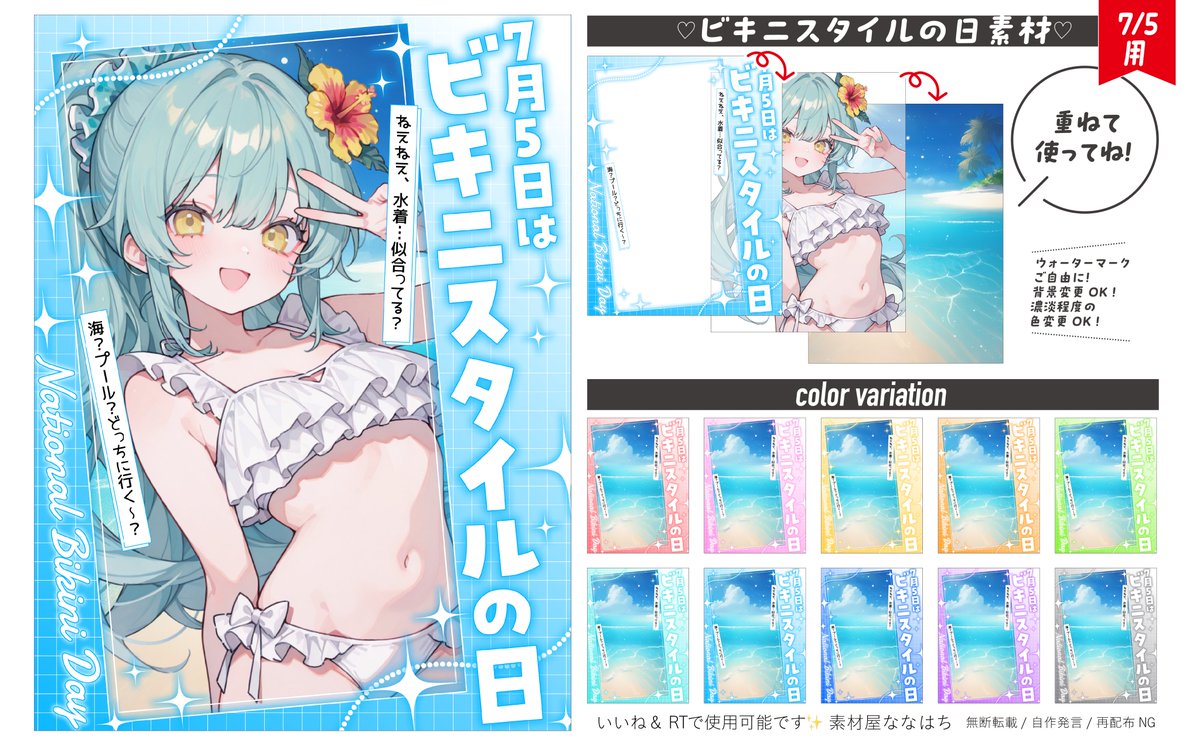 nana_hachi_7803's tweet photo. ✨👙7月5日は #ビキニスタイルの日 👙✨

ビキニだけじゃなく、水着のアピールにも💘

⚠️いいね＆RPで使用🆗   
カラバリ10色✧︎*。  ツリーにつなげます🐝⋆゜
 #VTuber素材  #素材屋ななはち https://t.co/mJFECbenOR