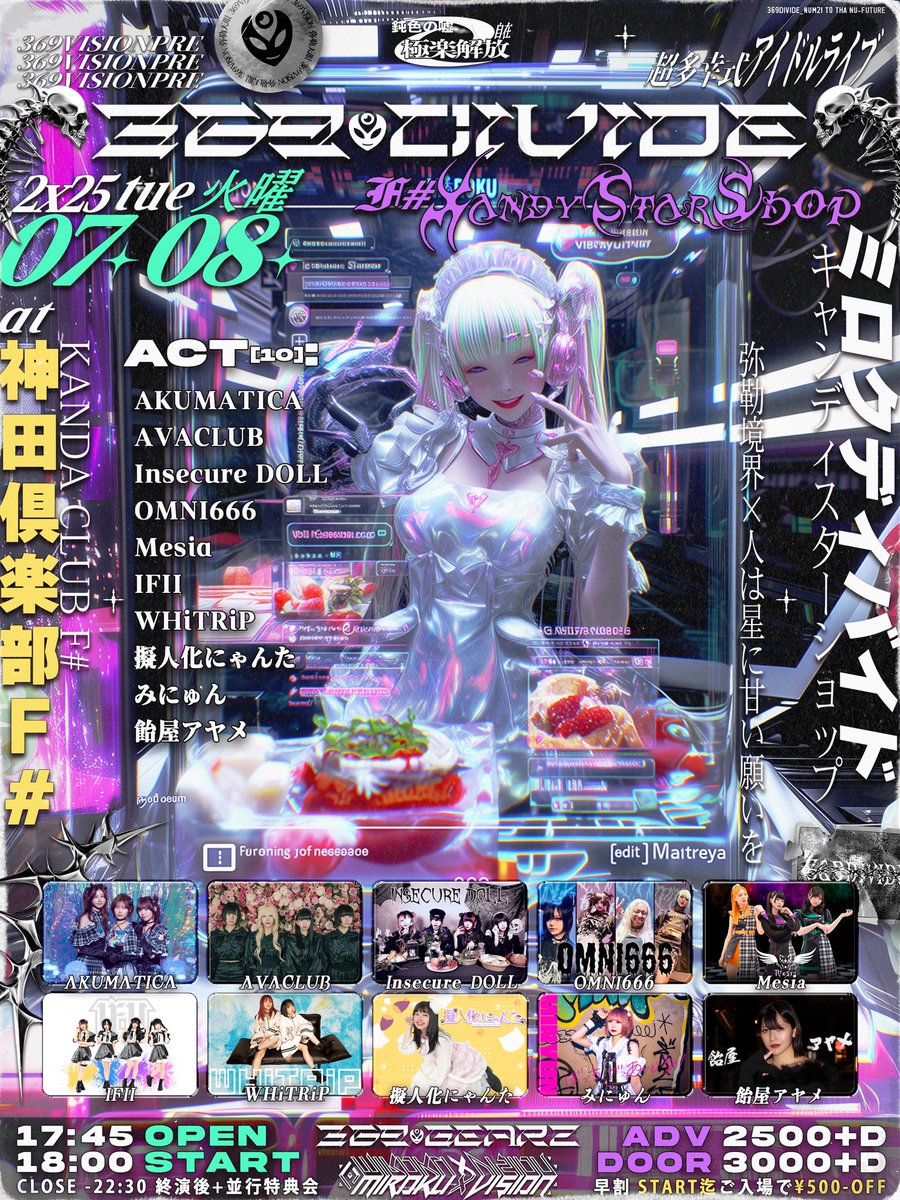 😈INFORMATION😈

2025.7.8.Tue
『ミロクディバイド-F#XandyStarShop-』
in 神田CLUB F#
🎫 tiget.net/events/413305
ADV ¥2500+1D／DOOR ¥3000+1D
早割(START迄ご入場で適用) ¥2000+1D
OPEN 17:45／START 18:00