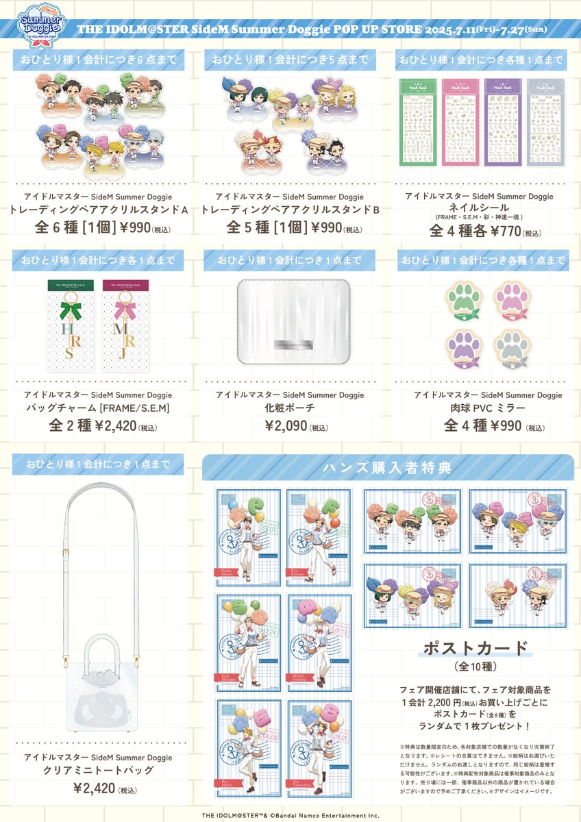 【アイドルマスター #SideM Summer Doggie】
本日は夏らしい商品が詰まった商品情報をお届け🎈
全国11店舗の #ハンズ 並びに
ANICLOSET.オンラインストアにて
お待ちしております🐶✨
特設サイト▶【anicloset.com/lp_pop_up_side…】
＜#ハンズ渋谷店 ・2Aフロア＞