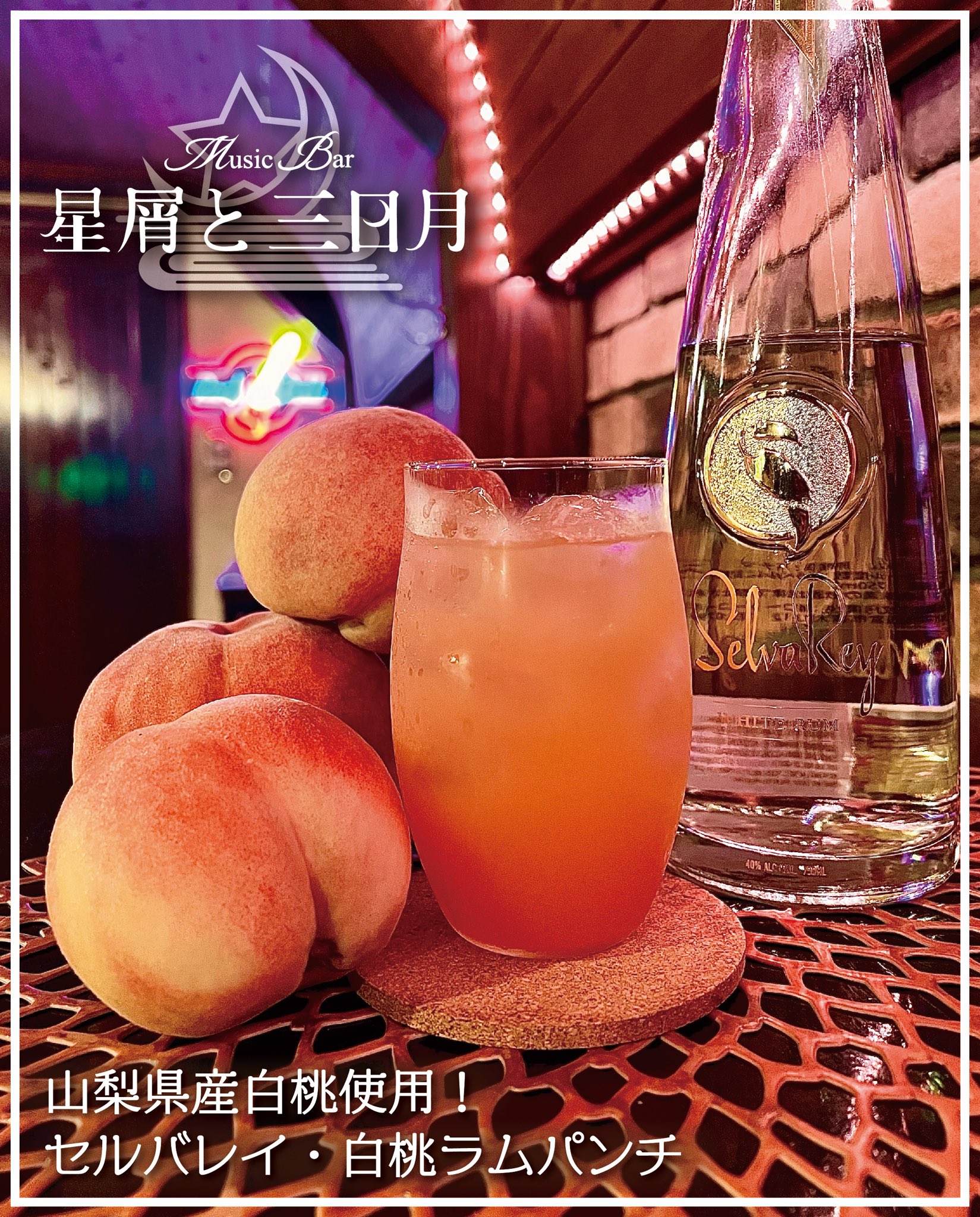 Music Bar 星屑と三日月 on X: 