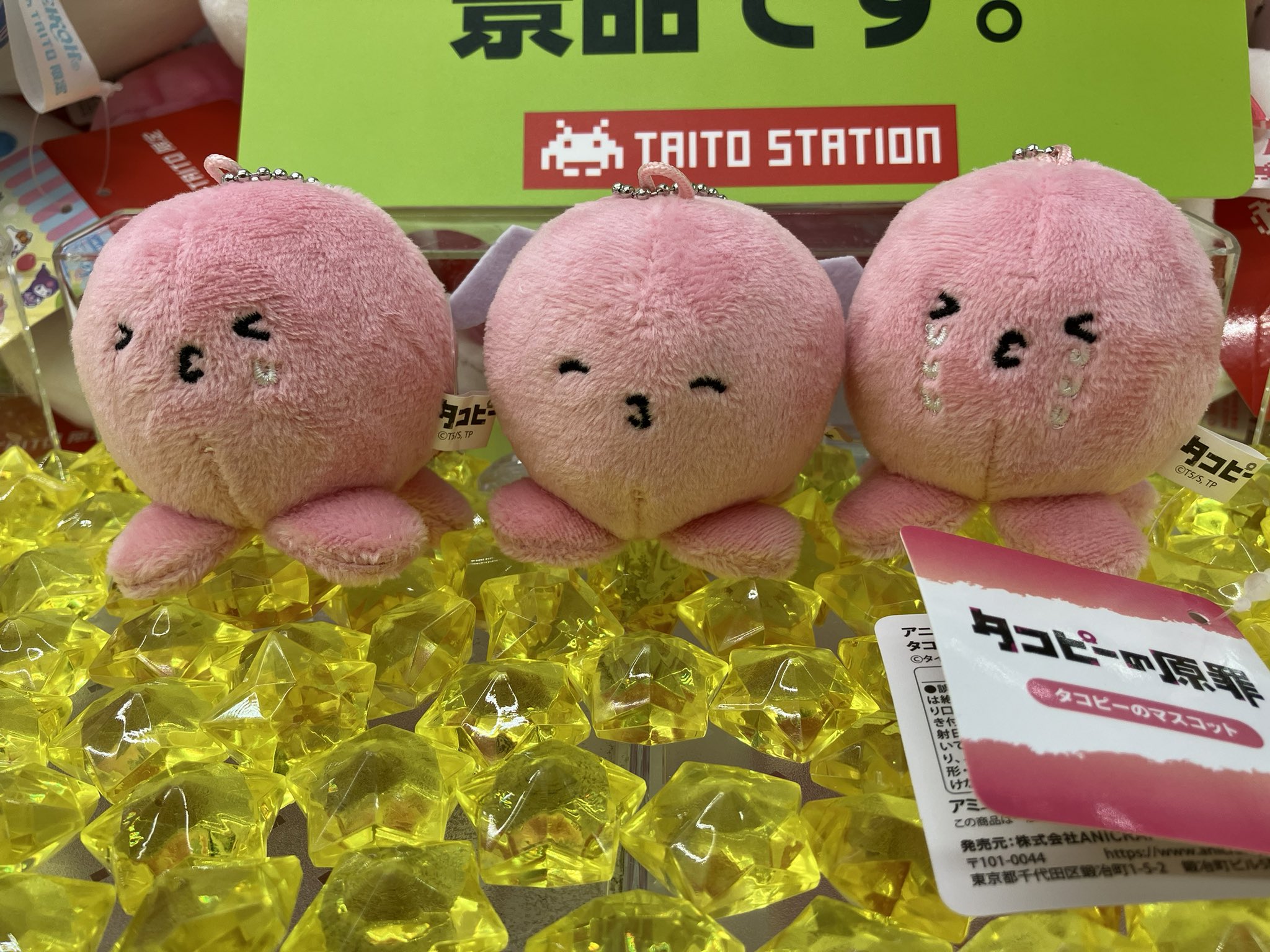 タイトー限定　タコピーの原罪 タコピーのマスコット　3種類 タコピーの原罪 マスコット ピンク 3種類 3つセット タイトー