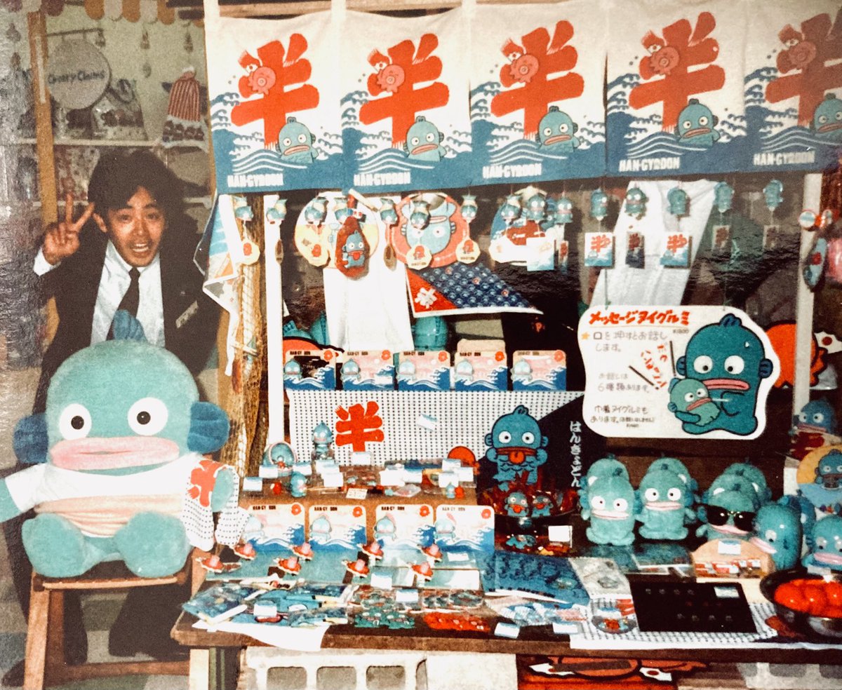 #レトロハンギョドン　40年前の夏にデビュー！　夏っぽいでしょ　今よりモンスターに近かったかも　ぬいぐるみは口を押すとランダムに6種類のおしゃべりをしたのだ
木製品もあった