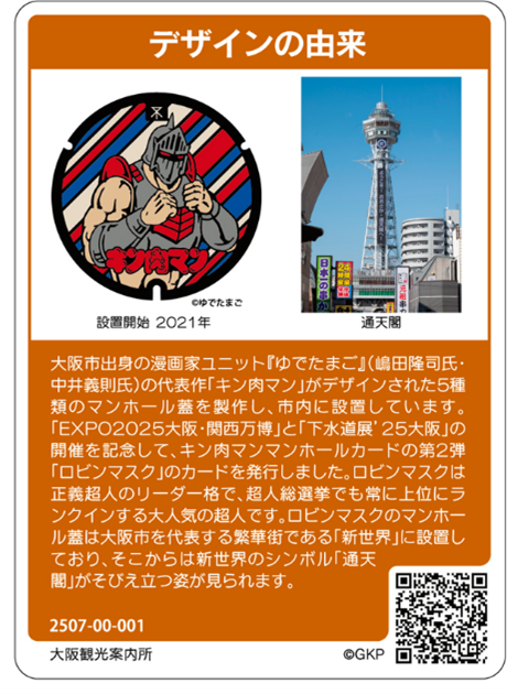★【初期ロット】日本下水道事業団 マンホールカード 001 下水道展配布 マンホールカード土日配布場所の追加について／甲斐市