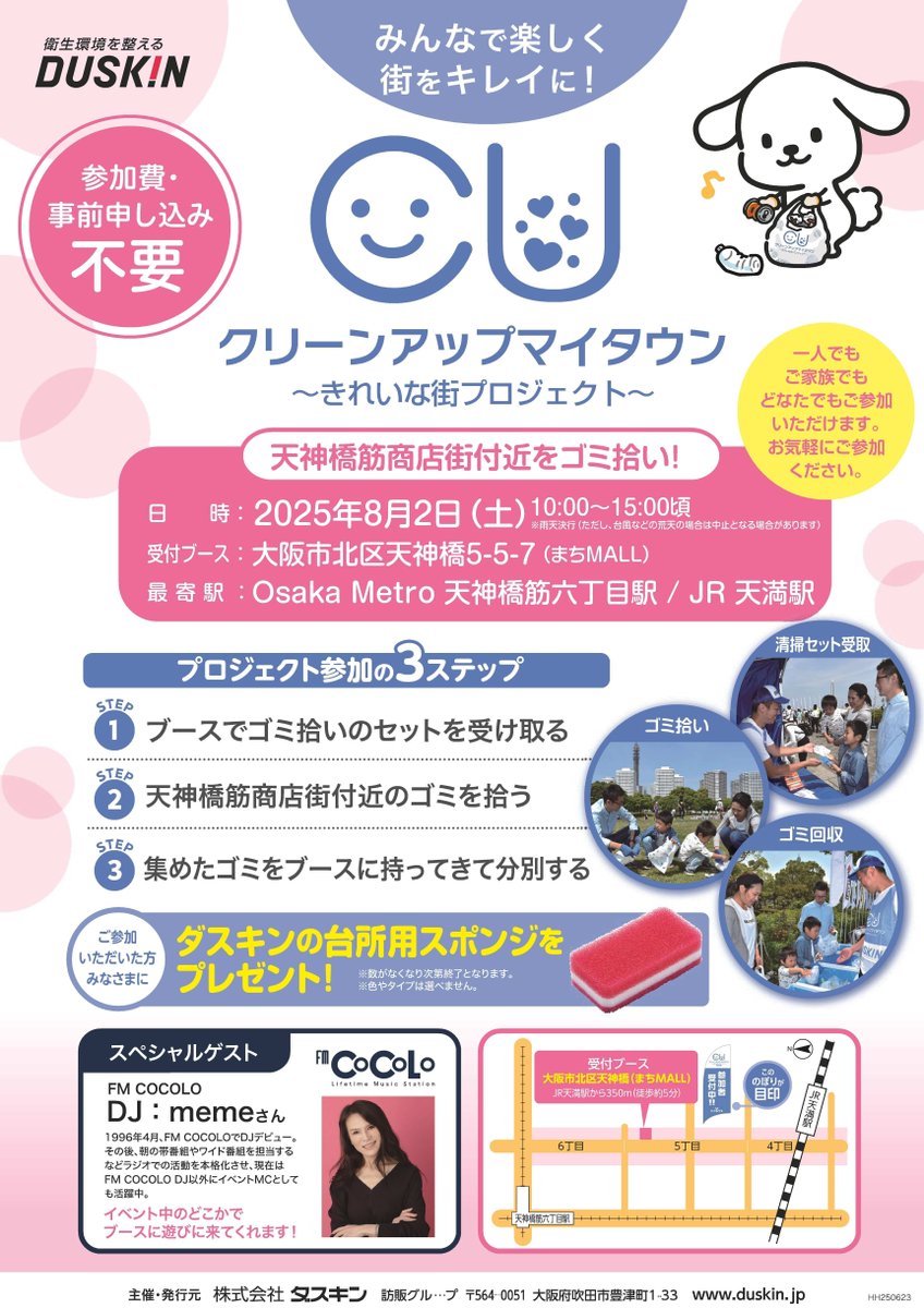 本日から1ヶ月 FM COCOLOの『M’s Groove Friday』でダスキンのコーナーが始まりました✨
本日はリビング掃除について、ダスキンモップの実演をしながらお話させていただきました🧹
DJ:memeさんには、8月2日開催のゴミ拾い活動 #クリーンアップマイタウン にも来ていただきますよ♬
#me組 #fmcocolo765