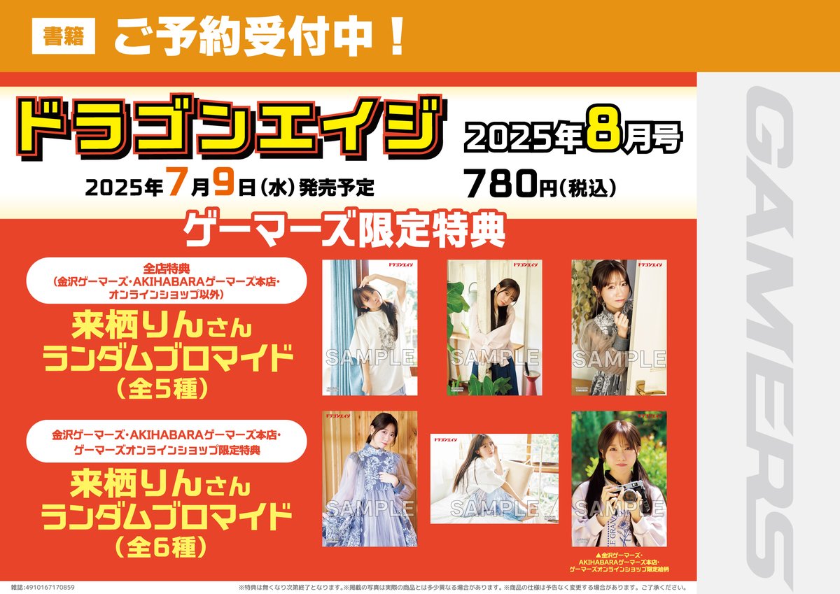 書籍/予約】 7/9発売 「月刊 ドラゴンエイジ 2025年8月号」のご予約を