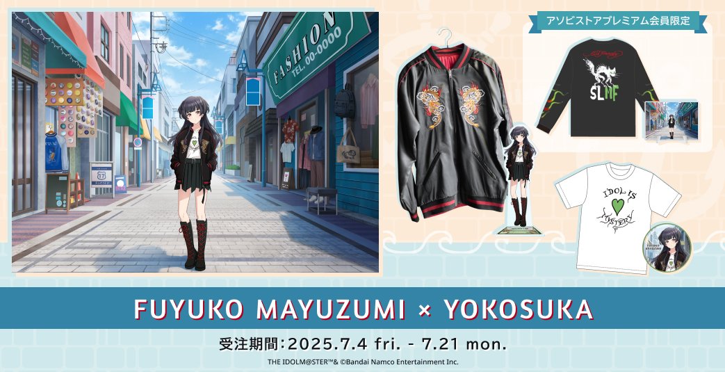 シャニマス7th_横浜 開催記念✨ 黛冬優子 × 横須賀 コラボレーション