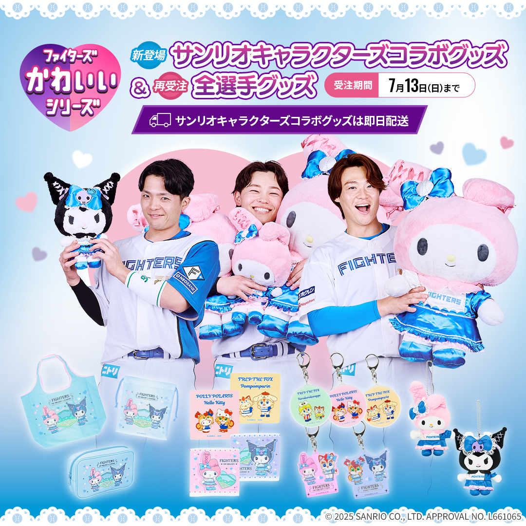 北海道日本ハムファイターズ グッズ【公式】 on X