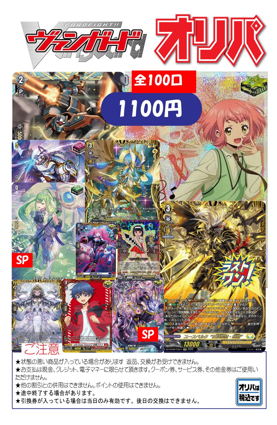 ヴァンガード 旧SP 等まとめ売り ヴァンガード SP等コレクション まとめ売り