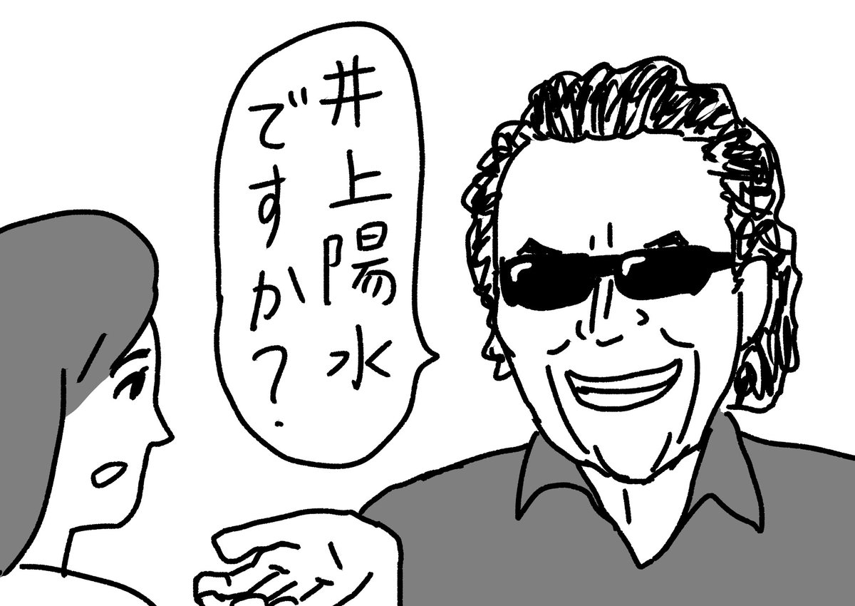 怖い井上陽水
#おほまんが 