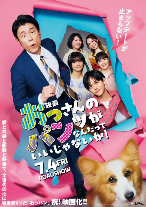 ウルフルズ (@ulfuls_official) on Twitter photo \本日公開!/
「映画 #おっさんのパンツがなんだっていいじゃないか!」は本日7/4(金)より公開となりました!
#ウルフルズ が担当した主題歌「#青春」、挿入歌「#おっさんのダンスが変だっていいじゃないか!」に加え、#トータス松本 は本編にも出演しておりますので、あわせてお楽しみください🎬✨ \本日公開!/
「映画 #おっさんのパンツがなんだっていいじゃないか!」は本日7/4(金)より公開となりました!
#ウルフルズ が担当した主題歌「#青春」、挿入歌「#おっさんのダンスが変だっていいじゃないか!」に加え、#トータス松本 は本編にも出演しておりますので、あわせてお楽しみください🎬✨