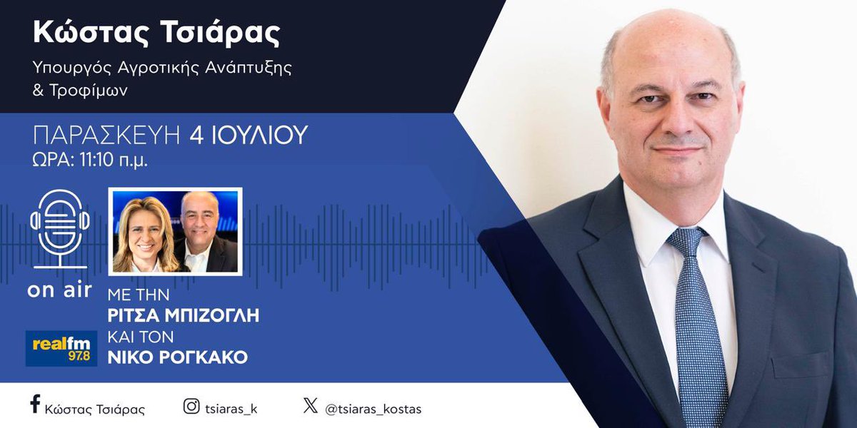 Στις 11:10 π.μ., με την Ρίτσα Μπιζόγλη και τον Νίκο Ρογκάκο στον ραδιοφωνικό σταθμό του Real FM 97.8.
Ακούστε ζωντανά εδώ: player.real.gr