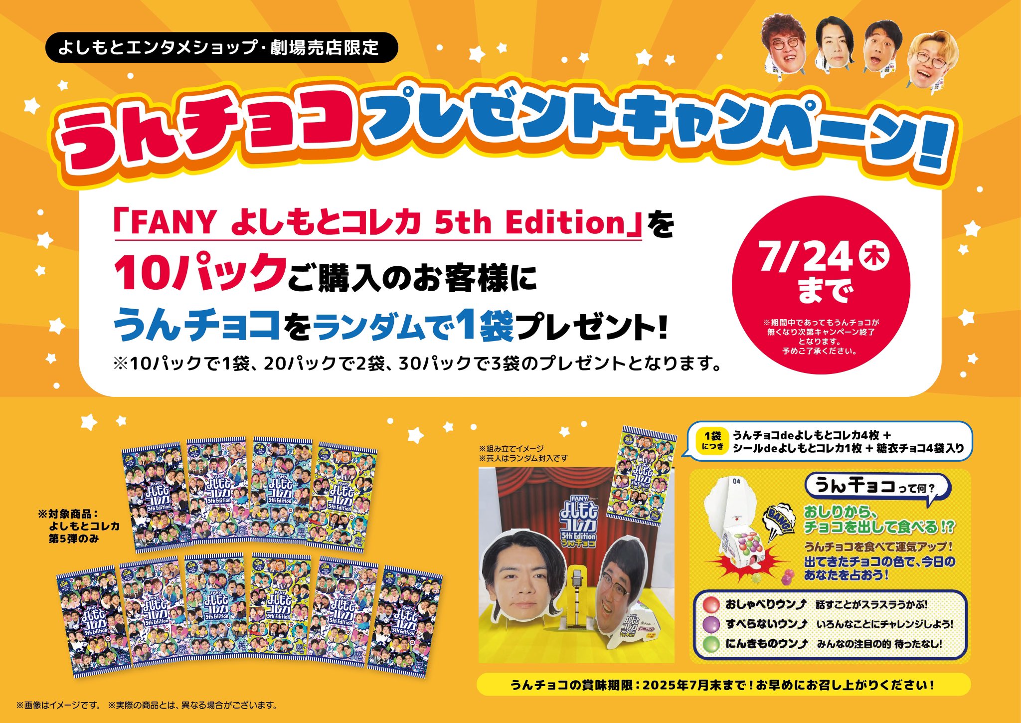 うんチョコdeよしもとコレカ よしもとコレカ 5th Editionうんチョコ – FANY Mall