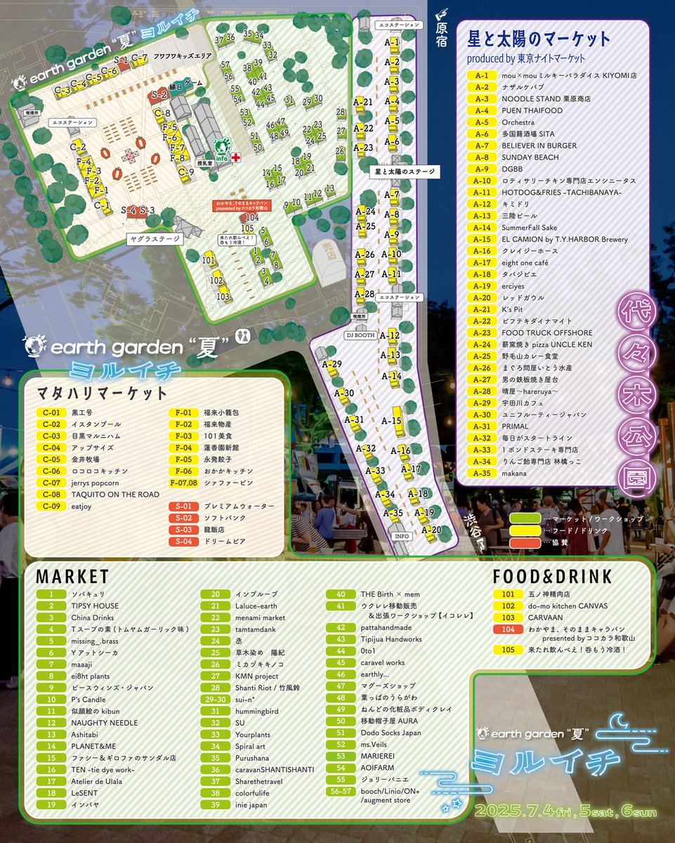 e_garden's tweet image. 🌞本日スタート🌙
アースガーデン“夏”ヨルイチ、いよいよ開幕！
📅 開催時間：
7/4(金)｜16:00〜21:00
7/5(土)｜14:00〜21:00
7/6(日)｜14:00〜20:00

🎤2つのステージでライブ＆パフォーマンス✨
🛍️マーケットやフードも充実！
📍代々木公園イベント広場
🎟️入場無料・雨天決行