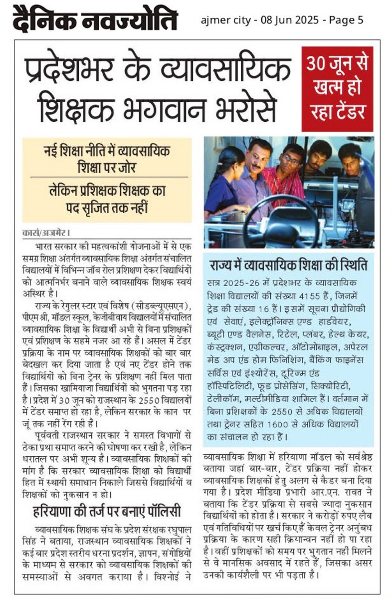 Jonu meena (@jonugori) on Twitter photo 2903 VT को रोजगार देकर शिक्षा संकुल के अधिकारियों व मंत्री जी ने एकदम से सभी VT को बेरोजगार कर दिया
अगर कंपनी गलत है तो जांच करो लेकिन VT की क्या गलती है
जल्द से जल्द कैसे भी करके पुनः नियुक्ति चाहिए
<a href="/BhajanlalBjp/">Bhajanlal Sharma</a>
<a href="/madandilawar/">Madan Dilawar</a>
<a href="/pantlp/">LP Pant</a>
#2903_वीटी_को_वापिस_नियुक्ति_दो 2903 VT को रोजगार देकर शिक्षा संकुल के अधिकारियों व मंत्री जी ने एकदम से सभी VT को बेरोजगार कर दिया
अगर कंपनी गलत है तो जांच करो लेकिन VT की क्या गलती है
जल्द से जल्द कैसे भी करके पुनः नियुक्ति चाहिए
<a href="/BhajanlalBjp/">Bhajanlal Sharma</a>
<a href="/madandilawar/">Madan Dilawar</a>
<a href="/pantlp/">LP Pant</a>
#2903_वीटी_को_वापिस_नियुक्ति_दो