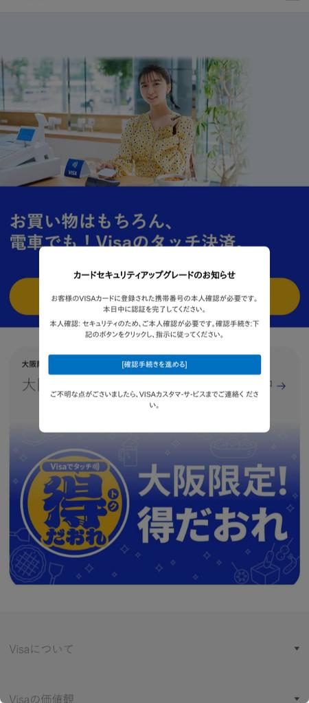 本日、VISAのフィッシングサイトを確認しました。次の件名のメールにご