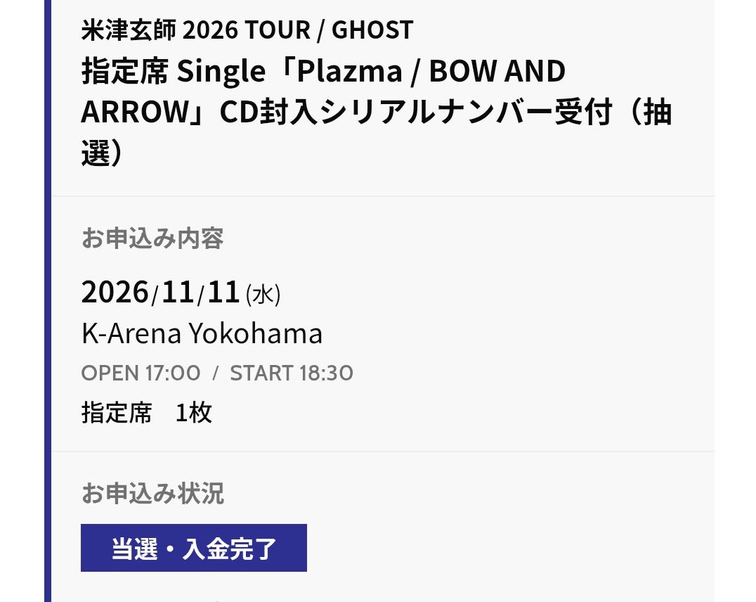 blassalpha's tweet image. 当たった！嬉しいー💞
楽しみが増えた～🥰仕事も頑張れる！生きる！
#米津玄師2026TOUR_GHOST