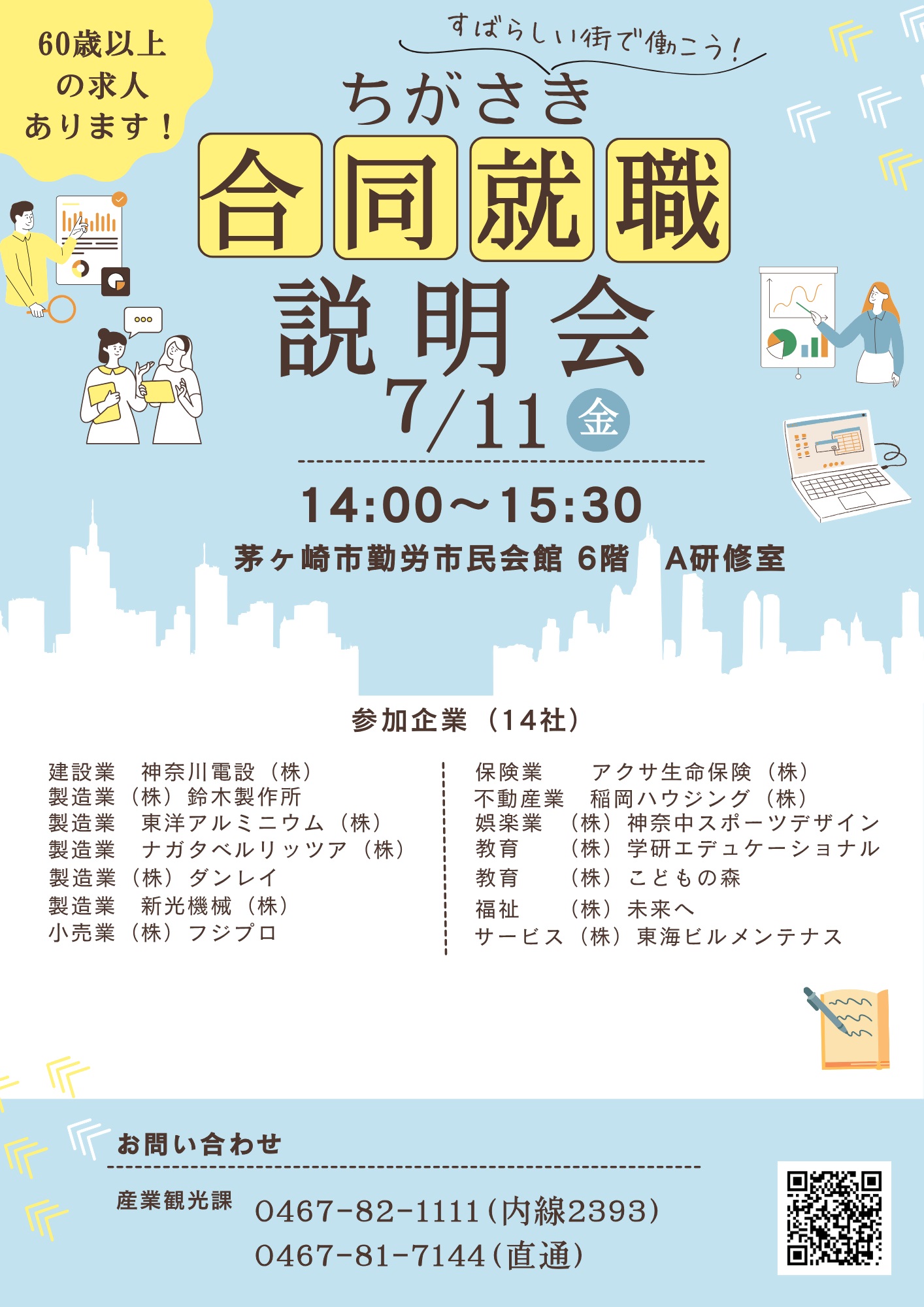 明日から就職 山口県）「Woman Job con⁺2025」における参加企業の募集について